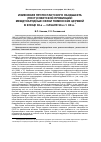 Научная статья на тему 'Изменения протестантского ландшафта (пост)советской провинции: международные связи тюменских церквей в конце 80-х начале 90-х гг. XX в'