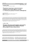 Научная статья на тему 'Изменения структуры и резистентности возбудителей пиелонефрита у детей в г. Казани (по данным 8-летнего наблюдения)'