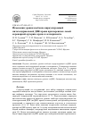 Научная статья на тему 'Изменения уровня свободно циркулирующей митохондриальной ДНК кровипри перевязке левой коронарной артерии сердца в эксперименте'