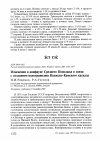 Научная статья на тему 'Изменения в авифауне Среднего Поволжья в связи с созданием водохранилищ Волжско-Камского каскада'