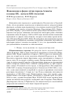 Научная статья на тему 'Изменения в фауне птиц города Алматы в конце ХХ - начале XXI столетий'