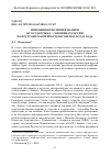 Научная статья на тему 'Изменения в политике памяти в государствах - союзниках России на постсоветском пространстве после 2014 года'