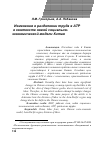 Научная статья на тему 'Изменения в разделении труда в АТР в контексте новой социально- экономической модели Китая'