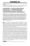 Научная статья на тему 'Изменения в системе образования в конце xix В. : «Великие реформы» Александра II и их значение для системы инженерного образования'