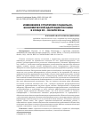 Научная статья на тему 'Изменения в стратегиях социально-экономической адаптации россиян в конце XX - начале XXI вв'