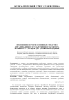 Научная статья на тему 'Изменения в учетеосновных средств в организациях государственного сектора'