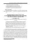 Научная статья на тему 'Изменения в законодательстве в отношении финансового обеспечения образовательных учреждений'