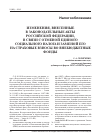 Научная статья на тему 'Изменения, внесенные в законодательные акты Российской Федерации, в связи с отменой единого социального налога и заменой его на страховые взносы во внебюджетные фонды'