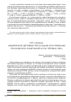 Научная статья на тему 'Измерение деловой репутации крупнейших российских компаний и их первых лиц'