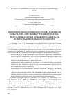 Научная статья на тему 'Измерение экономического роста на основе показателя «Чистый внутренний продукт» и проблемы оценки основного капитала по восстановительной стоимости'