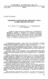 Научная статья на тему 'Измерение характеристик звукового удара баллистическим методом'