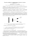 Научная статья на тему 'Измерение коэффициента отражения радиопоглощающего материала'