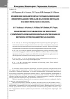 Научная статья на тему 'Измерение параметров частотных компонент измерительных сигналов на основе методов параметрического анализа'