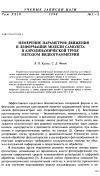 Научная статья на тему 'Измерение параметров движения и деформации модели самолета в аэродинамической трубе методом видеограмметрии'