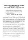 Научная статья на тему 'ИЗМЕРЕНИЕ ПАРАМЕТРОВ НАНОМЕТРОВЫХ ПЛЕНОК ОПТИЧЕСКИМИ И РАДИОВОЛНОВЫМИ МЕТОДАМИ'