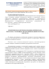 Научная статья на тему 'ИЗМЕРЕНИЕ ПАРАМЕТРОВ ВОЛОКОННО-ОПТИЧЕСКОГО ГИРОСКОПА С ПОМОЩЬЮ АВТОМАТИЗИРОВАННОЙ СИСТЕМЫ КОНТРОЛЯ'