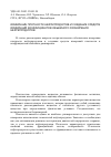 Научная статья на тему 'Измерение плотности нефтепродуктов и создание средств измерений коэффициентов объемного расширения нефтепродуктов'