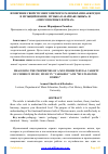 Научная статья на тему 'ИЗМЕРЕНИЕ СВОЙСТВ МНОГОМЕРНОГО РАЗНООБРАЗИЯ АККОРДОВ В МУЗЫЦИРОВАНИЕ, МУЗЫКА В «ВАРИАБЕЛЬНЫХ» И «МНОГОЗНАЧНЫХ ФОРМАХ»'