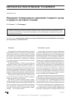 Научная статья на тему 'Измерение температурного удлинения токарного резца в процессе чистового точения'