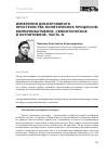 Научная статья на тему 'Измерения дискурсивного пространства политических процессов: коммуникативное, семиотическое и когнитивное. Часть ii'