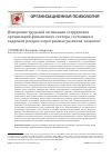 Научная статья на тему 'Измерения трудовой мотивации сотрудников организаций финансового сектора, состоящих в кадровом резерве и программах развития талантов'