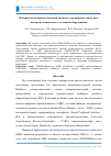 Научная статья на тему 'Измерительно-диагностический комплекс для виброакустического контроля технического состояния оборудования'