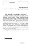 Научная статья на тему 'Износ трибопластов в подшипниках скольжения'