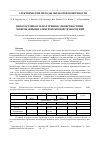 Научная статья на тему 'Износостойкость пар трения с поверхностями, легированными электроискровой технологией'