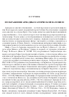 Научная статья на тему 'Изображения Ариадны в аттической вазописи'