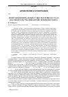 Научная статья на тему 'Изображения ирреальных существ в пещерах Урала как свидетельства мифологии ледникового века'