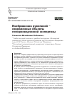 Научная статья на тему 'ИЗОБРАЖЕНИЯ РУКОПИСЕЙ - СОВРЕМЕННЫЕ ОБЪЕКТЫ ПОЧЕРКОВЕДЧЕСКОЙ ЭКСПЕРТИЗЫ'