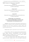 Научная статья на тему 'ИЗОБРЕТЕНИЕ АСФАЛЬТОБЕТОНА И НАЧАЛО ЕГО ПРИМЕНЕНИЯ В СТРОИТЕЛЬСТВЕ СОВРЕМЕННЫХ АВТОМОБИЛЬНЫХ ДОРОГ'