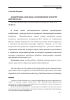 Научная статья на тему 'Изобретенная архаика в современной культуре якутов (саха)'