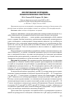 Научная статья на тему 'Изолирование золпидема из биологических субстратов'