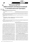 Научная статья на тему 'Изоптин ср 240 эффективный антигипертензивный и антиишемический препарат'