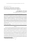 Научная статья на тему 'Изотермическое образование самольнокита из метастабильного синтетического пирротина'