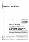 Научная статья на тему 'Изотермы адсорбции гетероядерных двухатомных полярных молекул на однородных поверхностях: метод трансфер-матриц'