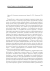 Научная статья на тему 'Изотов А. И. Самоучитель чешского языка. Уровни а1-а2. М. : Филоматис, 2016. 424 с'