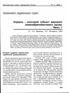 Научная статья на тему 'Израиль - ключевой субъект мирового алмазобриллиантового рынка. Часть 1'