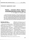 Научная статья на тему 'Израиль - ключевой субъект мирового алмазобриллиантового рынка. Часть 2'