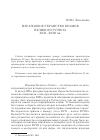 Научная статья на тему 'Изразцовое убранство храмов Великого Устюга XVII–XVIII вв'