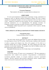 Научная статья на тему 'ИЗРАЗЦОВЫЕ ПЛИТКИ (МОЗАИКИ) ЭПОХИ КАДЖАРОВ В БУХАРСКОМ МУЗЕЕ'