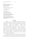 Научная статья на тему 'Изучение аборигенных сортов винограда Абхазии'