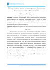 Научная статья на тему 'Изучение адсорбции тяжелых металлов черноземом обыкновенным при разном соотношении твердой и жидкой фаз'