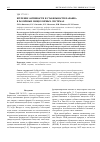 Научная статья на тему 'Изучение активности и стабильности папаина в различных мицеллярных системах'