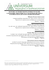 Научная статья на тему 'Изучение антимикробной активности мазей, содержащих диоксидин, на стандартных штаммах основных возбудителей раневой инфекции'