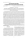 Научная статья на тему 'ИЗУЧЕНИЕ АНТИМИКРОБНОЙ АКТИВНОСТИ РЯДА АНТИСЕПТИКОВ'