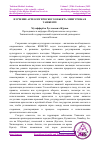 Научная статья на тему 'ИЗУЧЕНИЕ АРХЕОЛОГИЧЕСКОГО ОБЪЕКТА МИНГУРЮКА В ТАШКЕНТЕ'