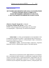 Научная статья на тему 'Изучение биохимических показателей крови лабораторных крыс в опыте по моделированию жирового гепатоза с паралельной терапией бетатиосолом-l'