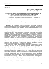 Научная статья на тему 'Изучение деформативных и прочностных свойств и структурообразования цементобетонов с добавками асфальтового гранулята'